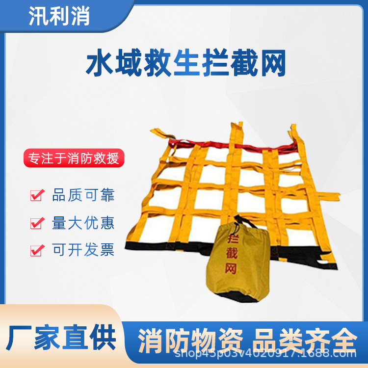 防洪救灾逃生网救生拉网水面救援拦截网便携式织带救生拉网