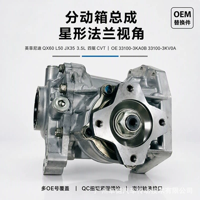 Suitable for Infiniti QX60 L50 JX35 transfer case assembly, 3.5L, four-wheel drive (Transfer case)