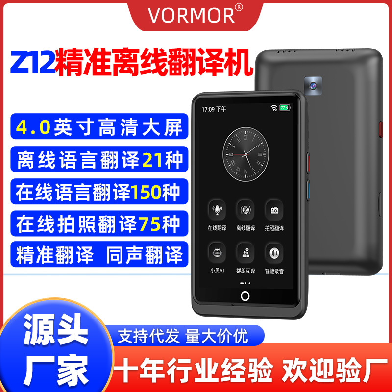 Z12W smart translator for foreign trade