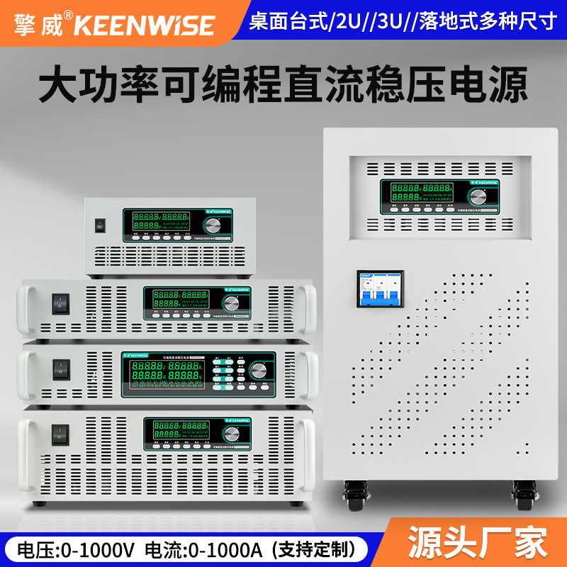 擎威可调直流稳压电源光伏测试30V1000A1000V50A150V200A60V10A