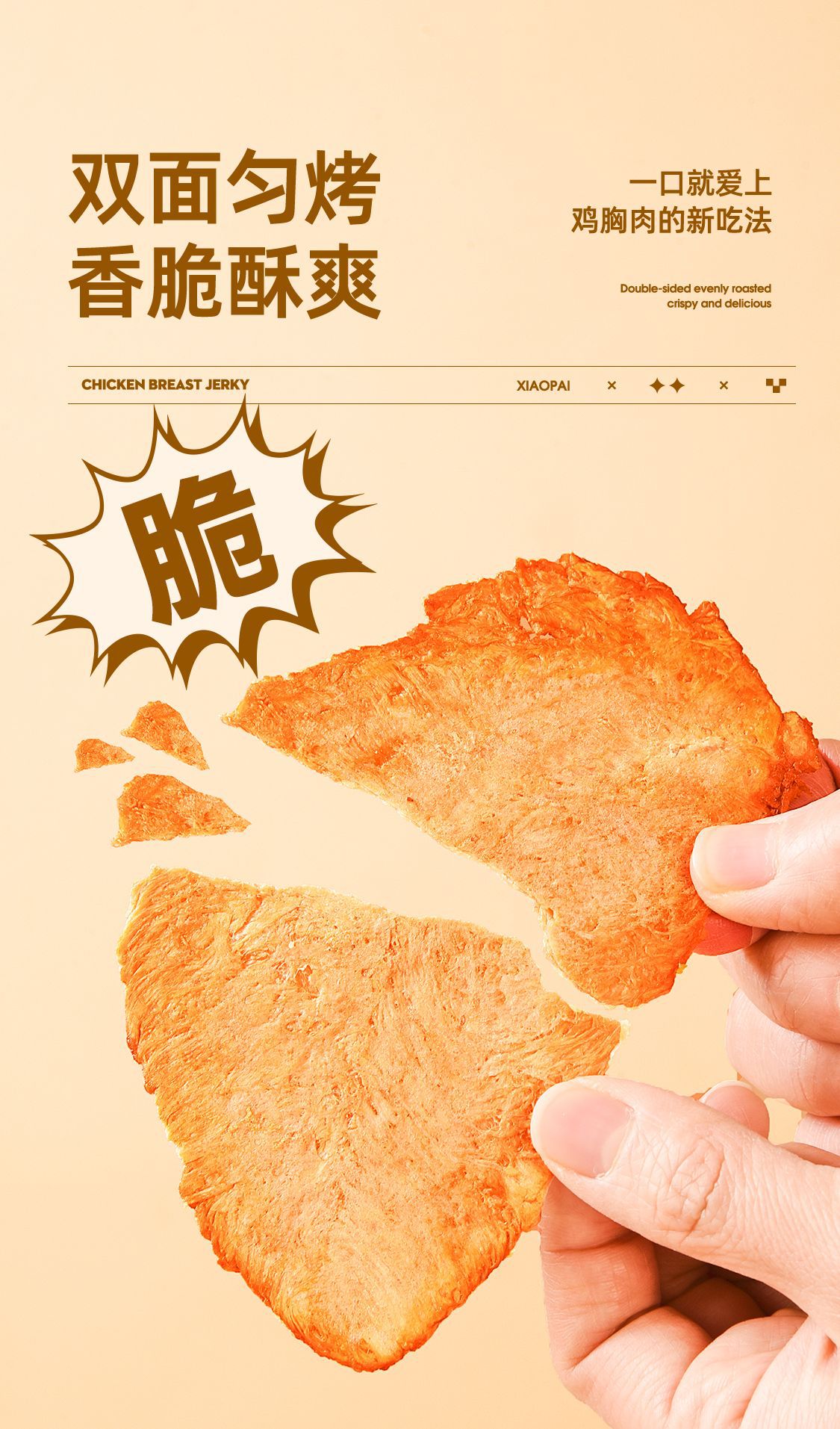 鸡胸肉干详情页_02