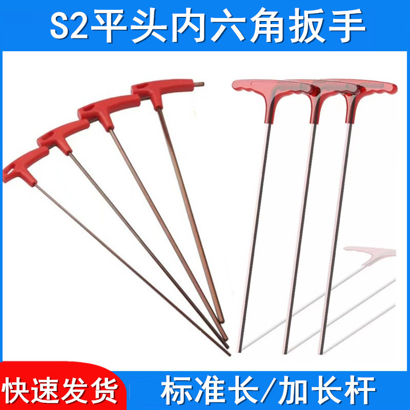 S2 拐杖加长杆平头内六角扳手  特长T型平头扳手