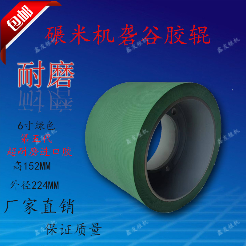 6寸砻谷胶辊 碾米机牛筋胶胶辊 剥壳机胶轮 打米机滚筒加厚垒德株