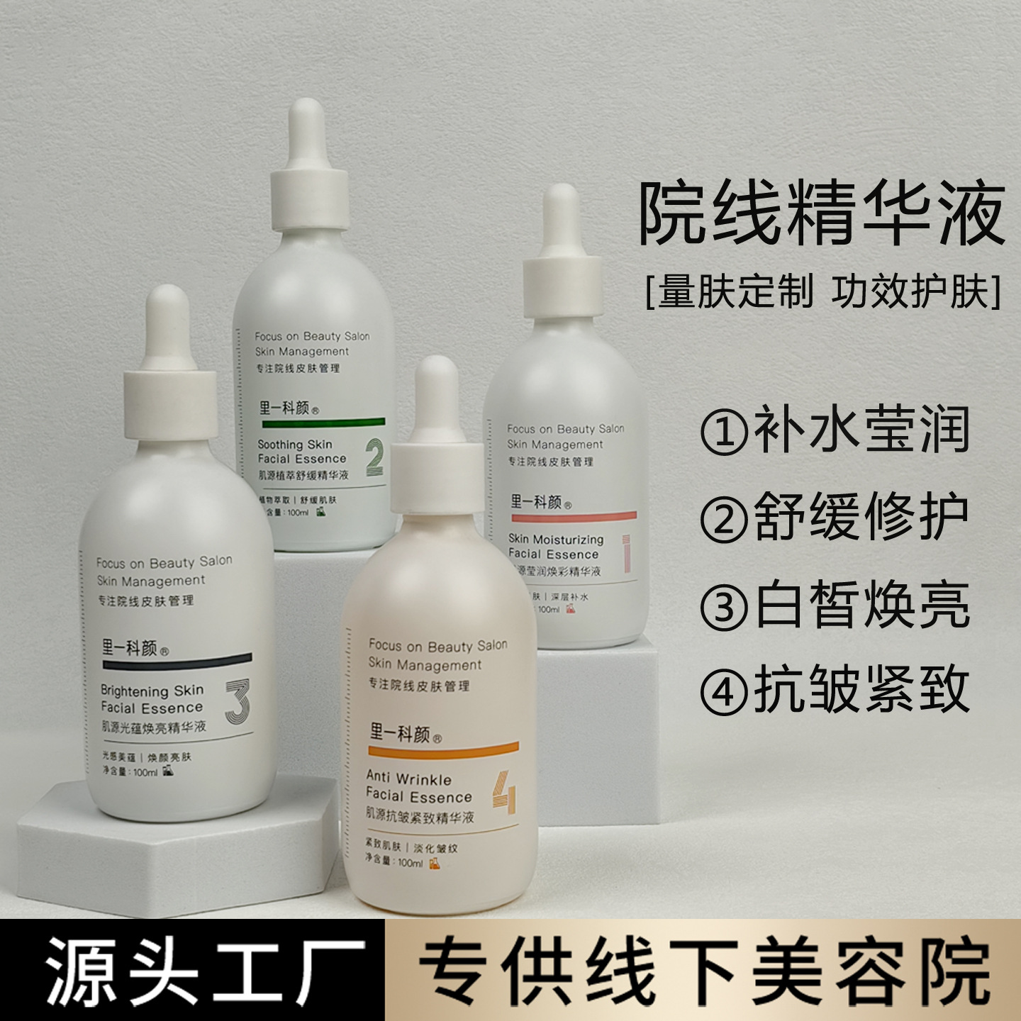 高端美容院面部精华液原液提亮抗皱紧致修护大瓶肌底液B5不挂网