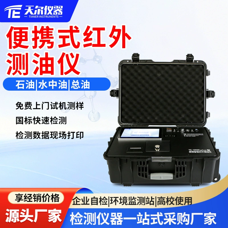 Инфракрасный детектор масла портативный автоматический масло в воде масло Общий детектор масла инструмент для анализа содержания масла в сточных водах