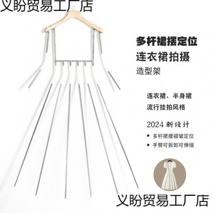 Dress Shooting Styling Hanger Multi-Rod Skirt Pleat Positioning Clothing Shooting Props Invisible Hanger