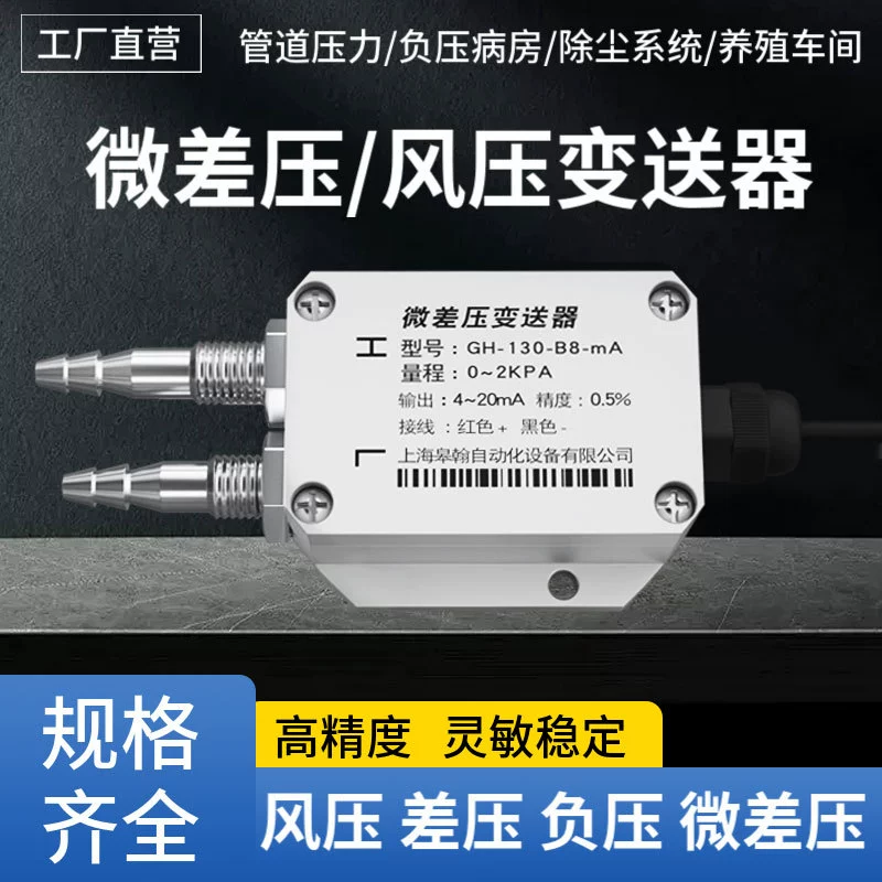 Датчик давления ветра Датчик дифференциального давления датчик давления отрицательное давление 4-20mA Воздуходувка Давление Давления 0-5V10VRS485
