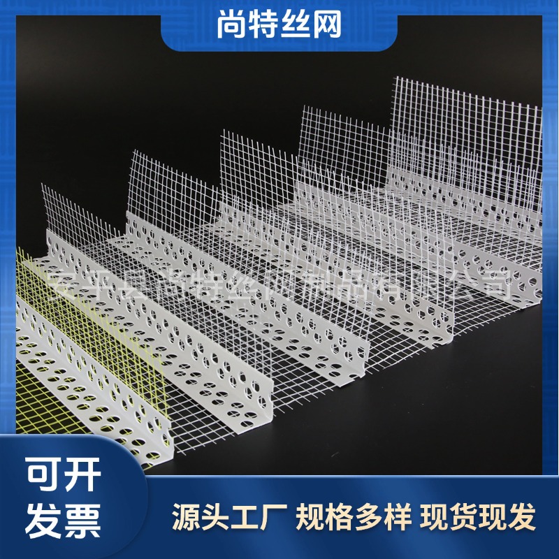 外墙保温护角网 pvc刮腻子墙角防裂护角线 建筑工地带网阴阳角条
