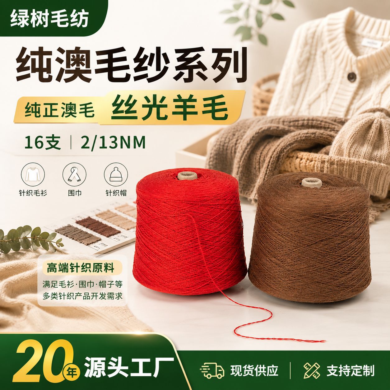 批发16支2/13NM美利奴羊毛100%羊毛纱线针织毛衫围巾毛线纯澳毛纱