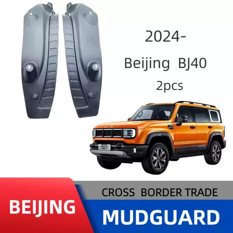Подходит для 2024-2026 Beijing BJ40, подкладка задней двери, крыло, экспортная поставка, трансграничные продажи, цельный