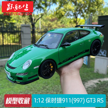 AUTOART奥拓 1:12 保时捷911(997) GT3 RS 跑车汽车模型 合金车模