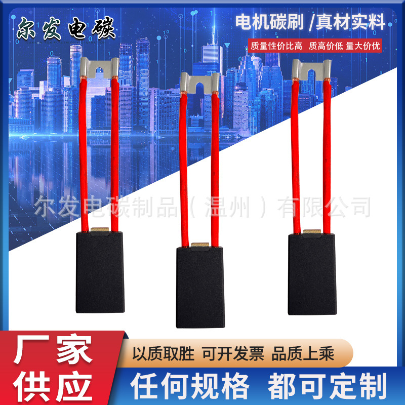 直流电机碳刷EG251 EG319P E101 EG332 EG571 EG283 EG367J