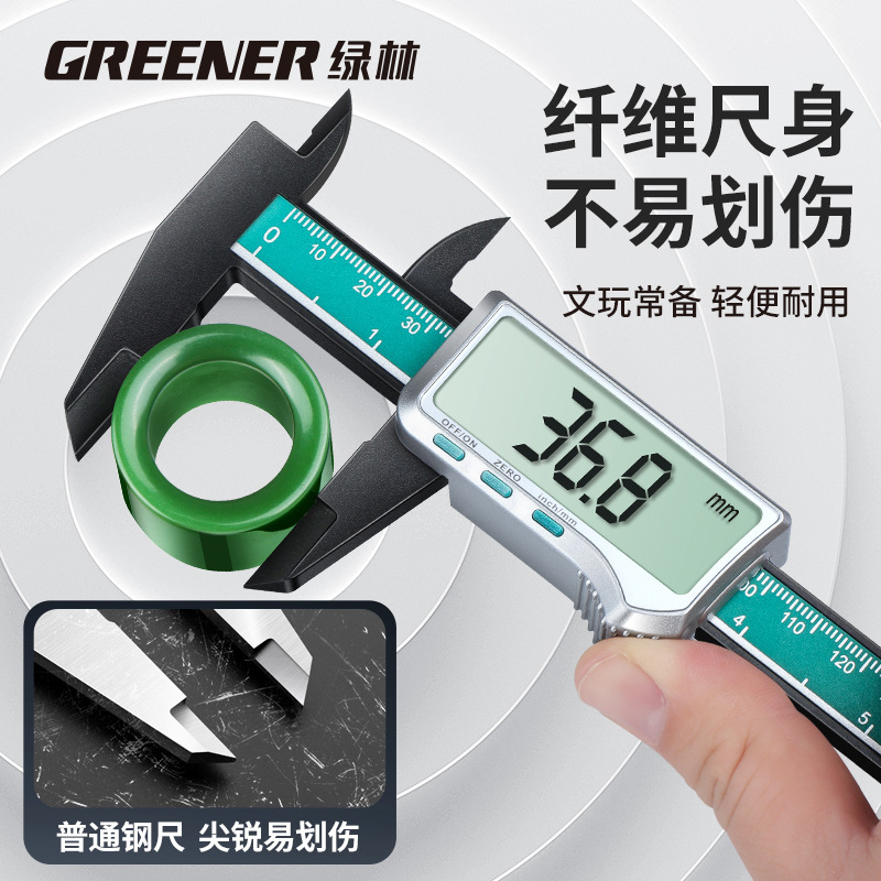 绿林数显游标卡尺高精度工业级文玩小型珠宝手镯深度高度卡尺