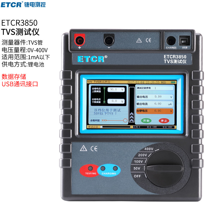 铱泰ETCR3850瞬态抑制二极管测试仪TVS测试仪二极管测试仪