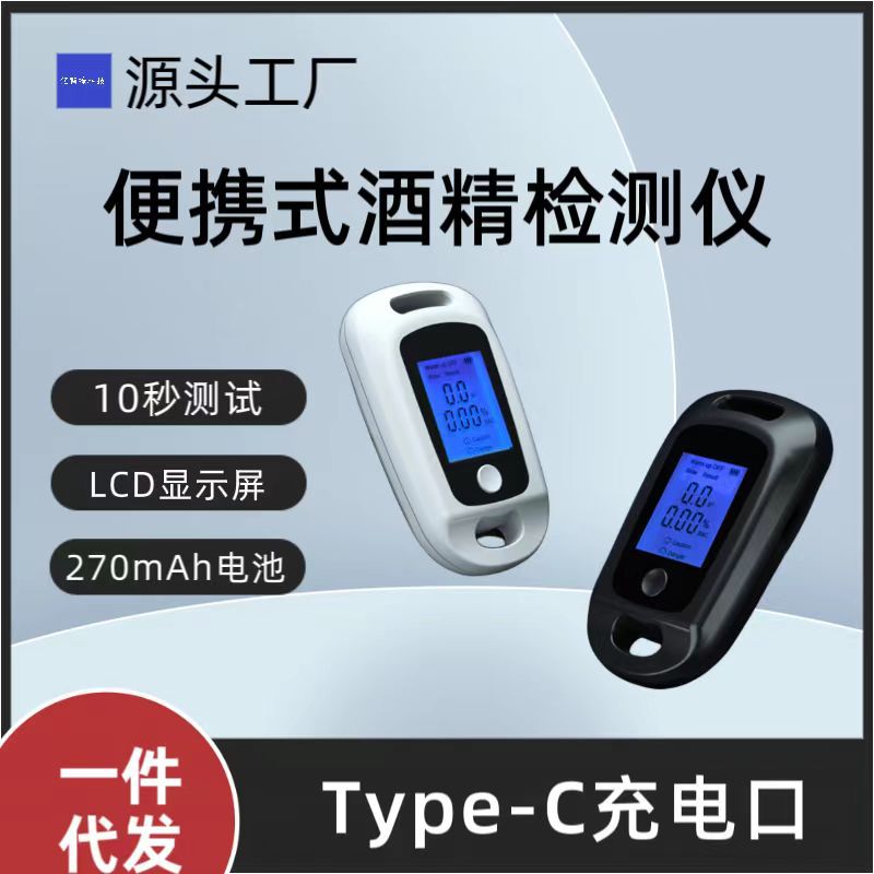 酒精测试仪查测酒驾检测仪吹气式测酒仪交通酒器测量仪跨境热销