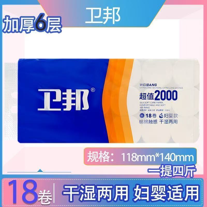 Weibang トイレットペーパー ファミリーお手頃パック 2000g 18ロール ソフト大ロール トイレットペーパー 厚手トイレットペーパー|undefined