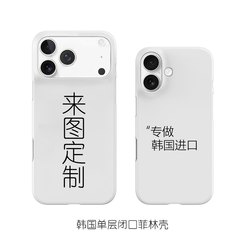Korean Custom Sealing Film Suitable for Apple 17 Phone Case, 16 Pro Glossy Finish, 15 Matte Finish, 14 Semi-Covered Hard Case, 13 Korean Custom Sealing Film Suitable for Apple 17 Phone Case, 16 Pro Glossy Finish, 15 Matte Finish, 14 Semi-Covered Hard Case, 13