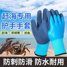 赶海专用手套防水防刺耐磨防滑杀鱼抓鱼水产海鲜抓螃蟹劳保工作