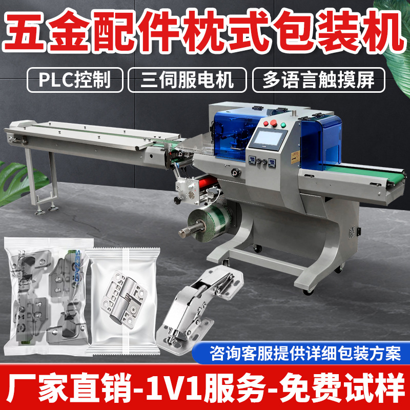 全自动五金配件枕式包装机带触摸屏PLC封口设备多功能枕式包装机