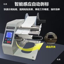 标签剥离机捷尔耐全自动可计数标签分离机剥标机撕标机不干胶出标