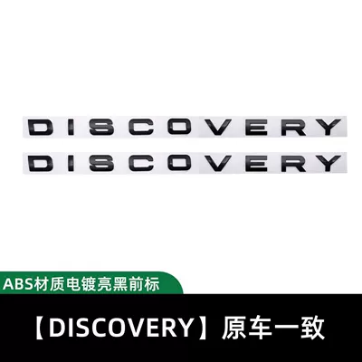 grille emblem, Range Rover, Evoque, Car logo - disco-veryglossy-black-front-logo-back-logo