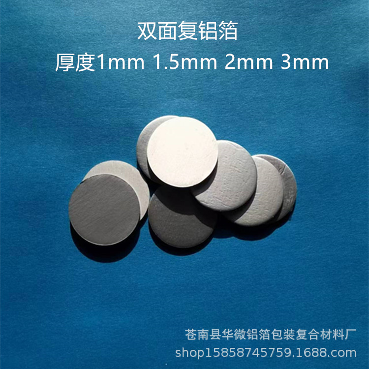 双面铝箔PE发泡垫片 食品级电磁感应封口垫 瓶盖防漏密封工厂批发