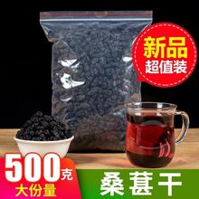桑葚干黑桑葚新疆桑椹槡椹500克g新桑果桑甚泡水桑仁子干好货