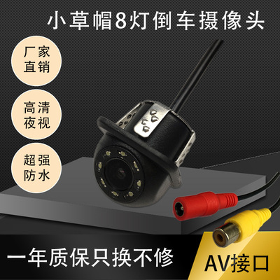 Reversing camera Straw hat Car camera Universal 8 high definition night vision Reverse image Dedicated