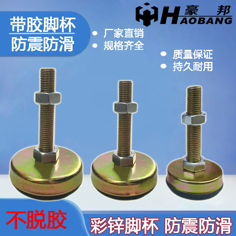 彩锌调节脚防震防滑支撑脚M12脚杯固定地脚支撑脚M8M10M12M16M20