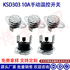 KSD301手動リセット温度制御器KSD303突進式温度制御スイッチ乾燥防止浄水器温度制御スイッチ