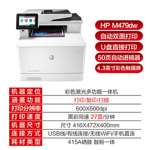 HP M479dw/fdw/fnw double-sided scanning wireless office A4 color laser printing and copying machine