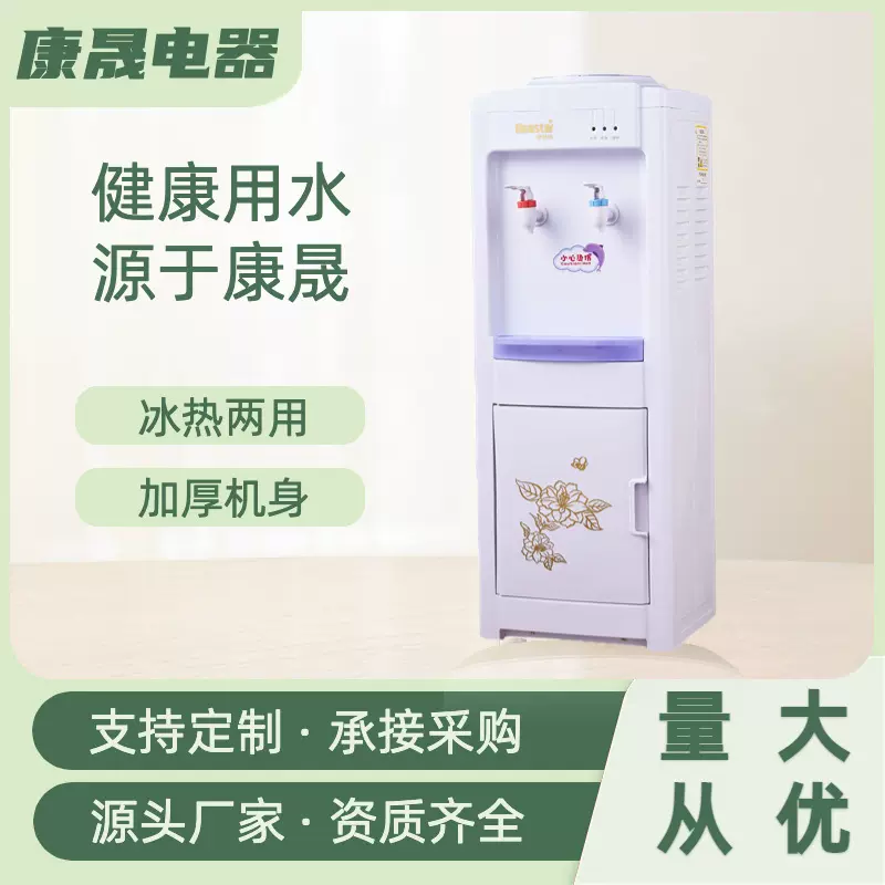 华仕达康晟工厂直销节能制冷制热宿舍家用桶装水办公室立式饮水机