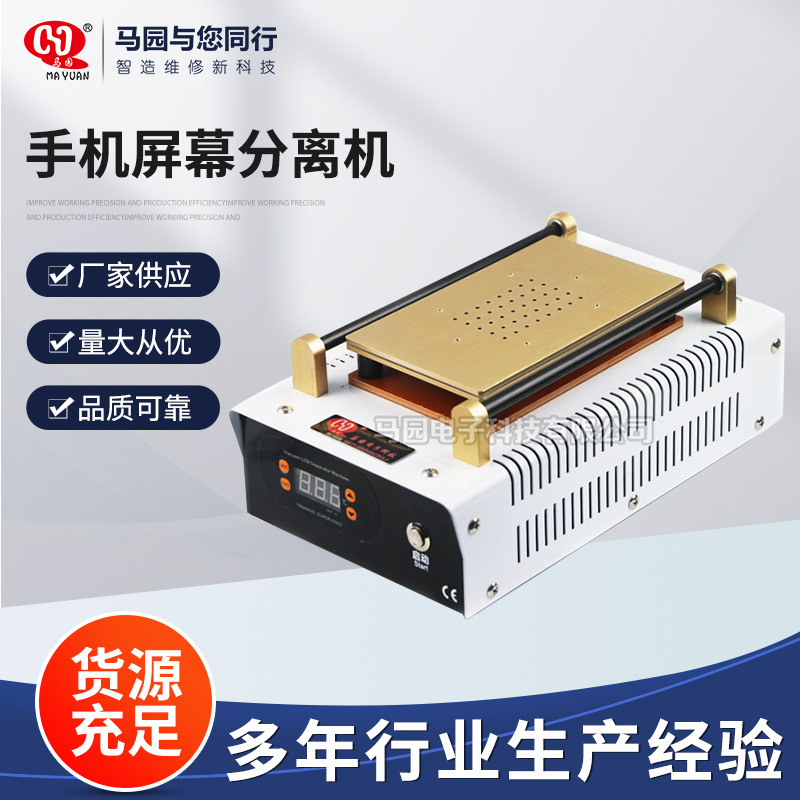 手机屏幕分离机器液晶拆屏机维修恒温加热台分离器拆屏神器分离机
