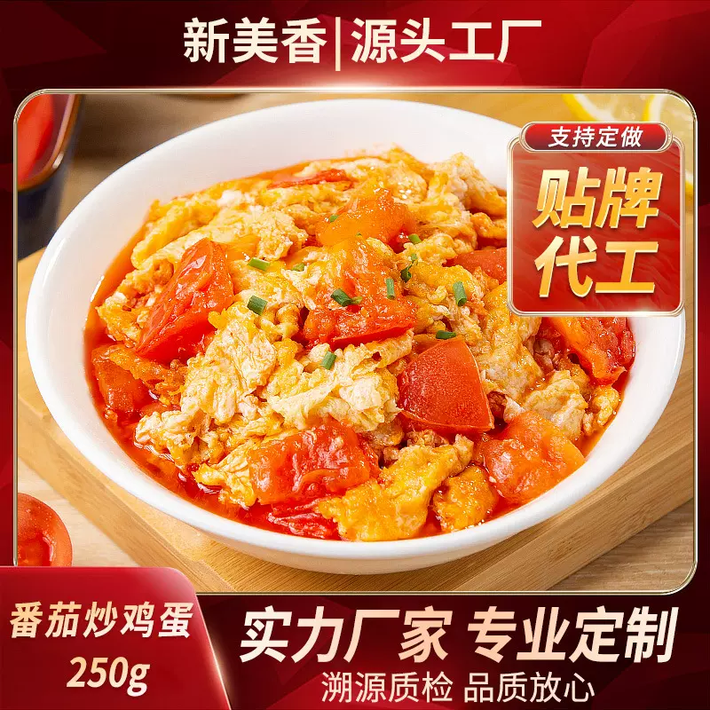 新美香加热即食菜番茄炒鸡蛋250g冷冻快餐盖浇饭家庭预制菜料理包