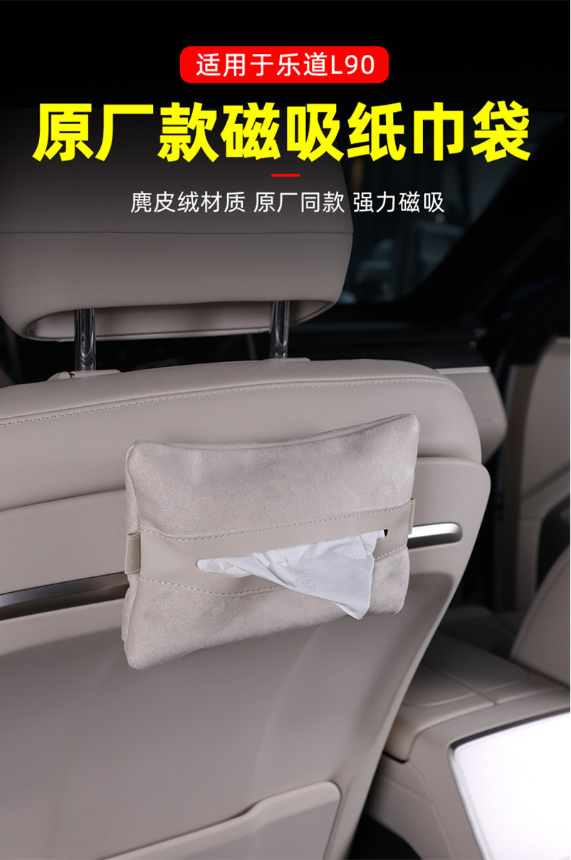 Suitable for Ledao L90 Magnetic Tissue Box Hanging Tissue Holder Car Interior Storage Bag Modification Accessories