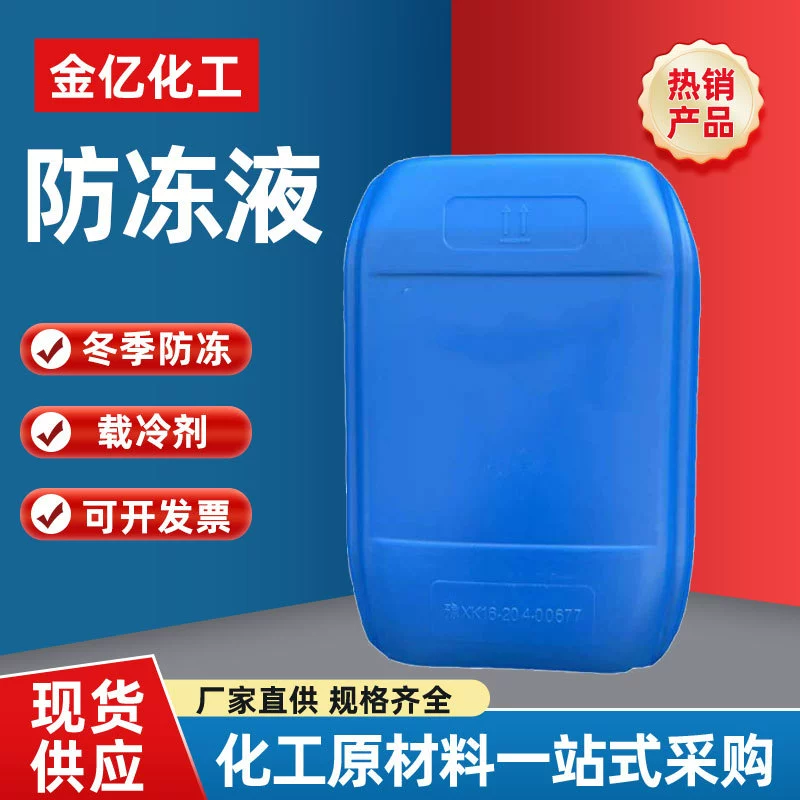 Зимний антифриз этиленгликоль циркулирующего водяного хладагента автомобильного кондиционера хладагент промышленного антифриза