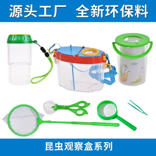 户外儿童昆虫观察盒玩具昆虫盒采集盒捕虫盒子瓶桶养殖盒套装