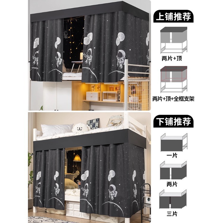 床帘学生宿舍加厚100%强遮光帘寝室上铺男下铺女布帘遮挡帘下桌帘|undefined