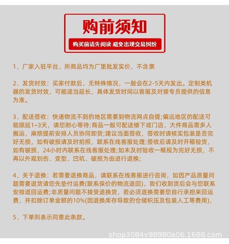 购物须知_副本.jpg