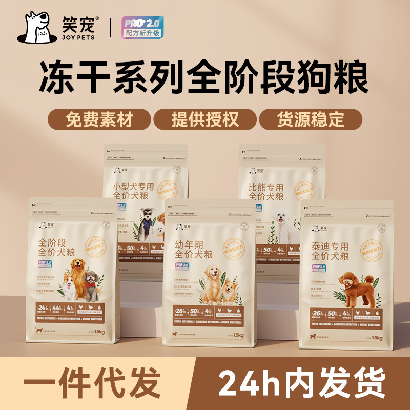 笑ペット 全段階犬用フード 卸売 フリーズドライ グレインフリー 犬用主食 成犬 子犬兼用 ペット用フリーズドライ犬用フード|undefined
