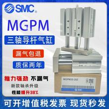 SMC带导杆三杆三轴气缸MGPM12/16/20/25/32-10-30-40-50-75-100Z