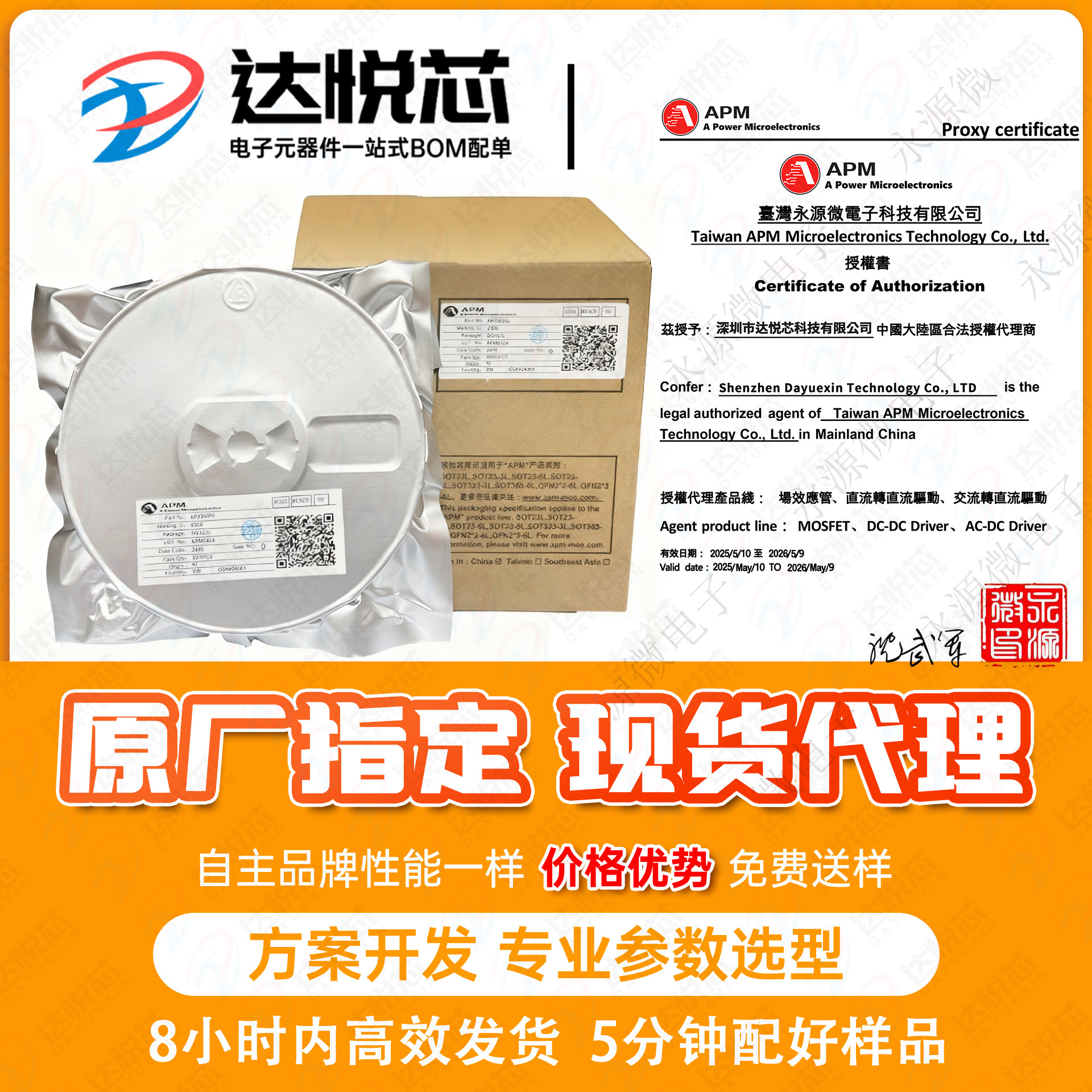 APM永源微代理 AP2V06LI  封装SOT-23-6L  MOS管  原装现货默认项