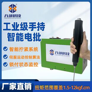 Eight-Section Handheld Smart Electric Screwdriver Locking System Brushless Electric Screwdriver with Adjustable Speed and Torque