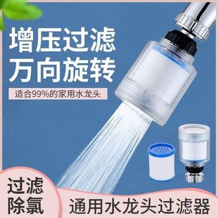 Universal faucet water purifier filter purifier splash-proof shower universal connector kitchen booster water nozzle artifact