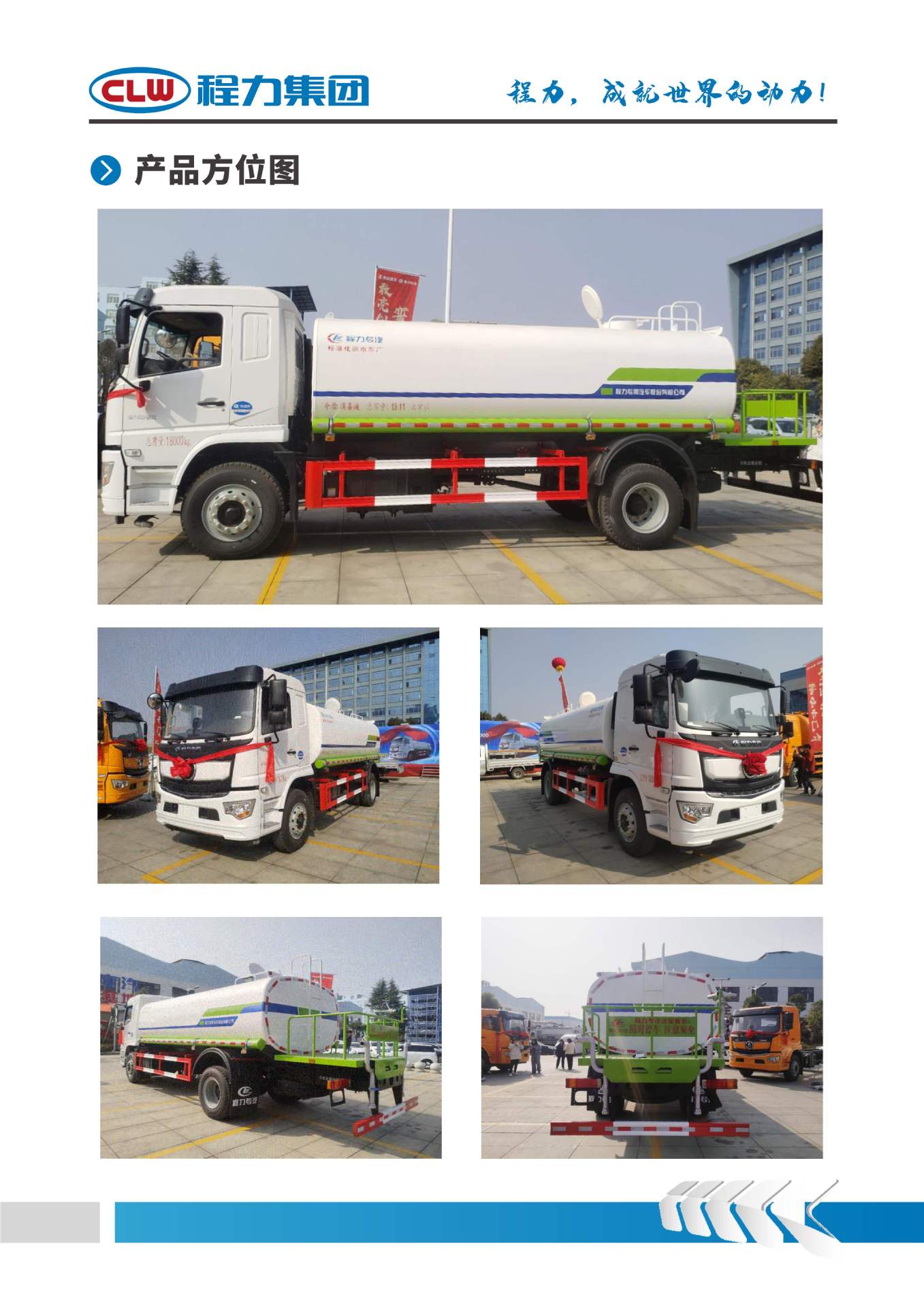 National Vi Delong Sprinkler Truck, 2018 Model, 15 Cubic Meters, Direct Supply from the Manufacturer, Exportable L5000
