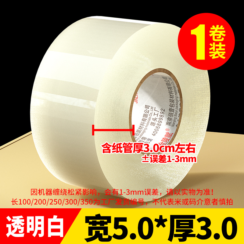 투명백색 5.0cm*전량 300 [1롤]