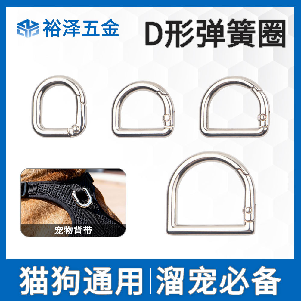 箱包D形弹簧圈扣肩带扣D形织带扣连接环绳扣包包服装配件金属环扣