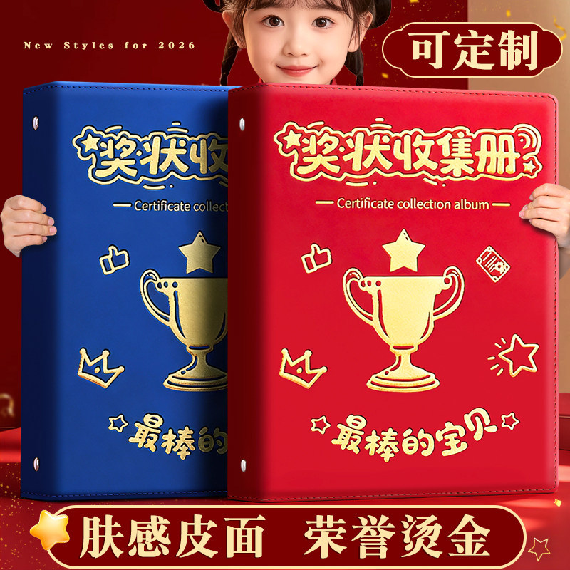 a4皮面奖状收集册男孩女孩2026新款a3荣誉证书画册收纳整理收纳册