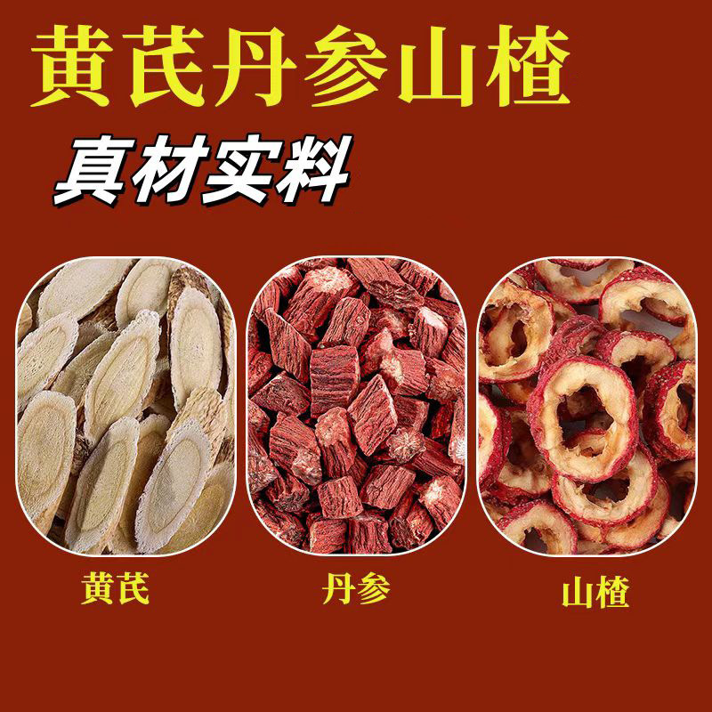 黄芪丹参山楂组合独立小包装初级农产品老人必备批发代发养生茶|undefined