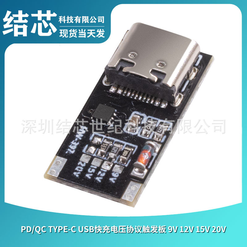Pd/Qc Type-C USB Fast Charging Voltage Protocol Trigger Board 9V 12V 15V 20V